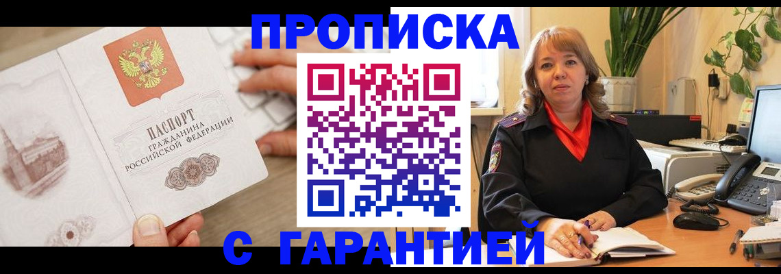 временная прописка в Ковылкино