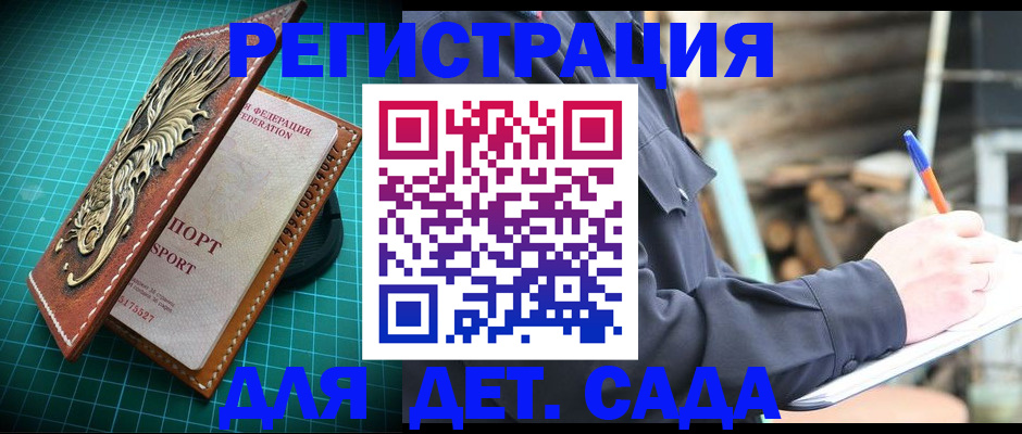 временная регистрация для школы в Ковылкино