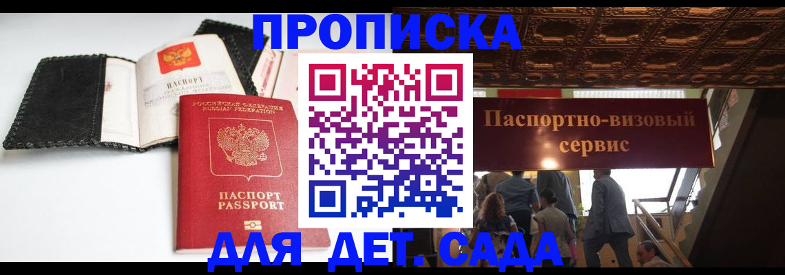 временная прописка в Ковылкино