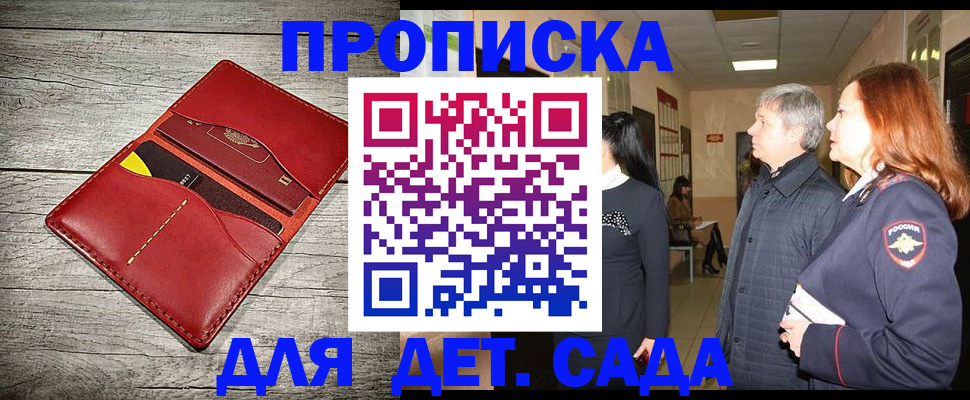 прописка законно в Ковылкино