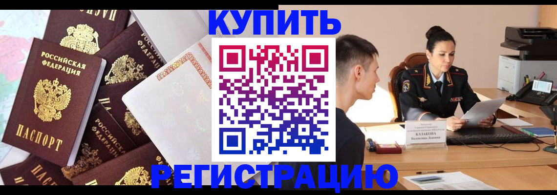 где прописаться в Ковылкино